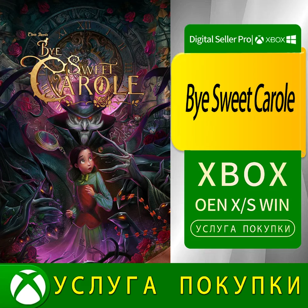 Пока, милая Кэрол Xbox Series (S/x)xbox One(S/x)