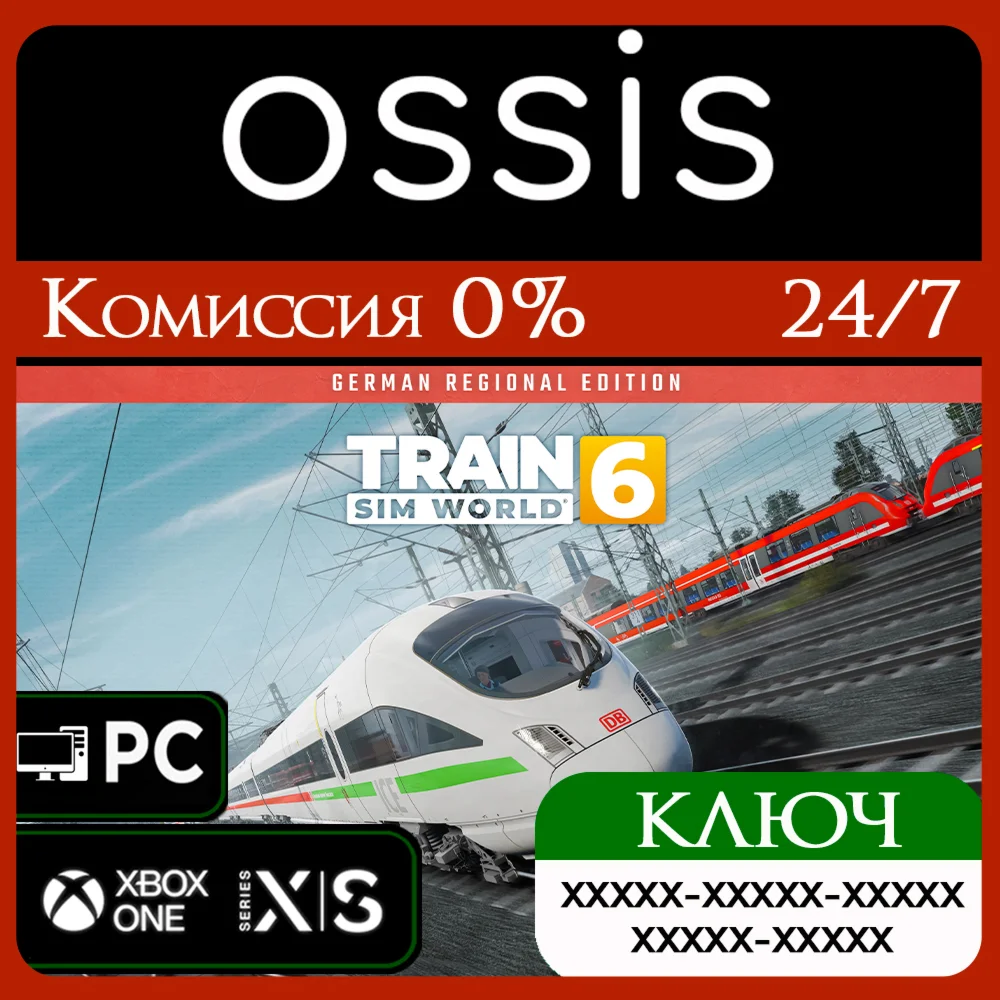 КЛЮЧ Train Sim World 6 German Regional Edition XBOX PC