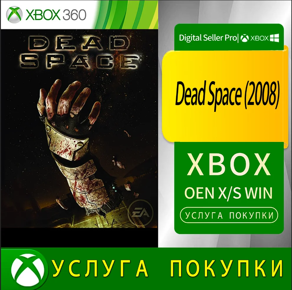 Мертвый космос 2008 Xbox Series (S/x)xbox One(S/x)