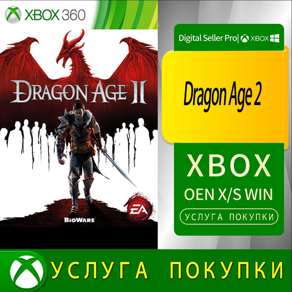 Dragon Age 2 Xbox Series (S/x)xbox One(S/x)