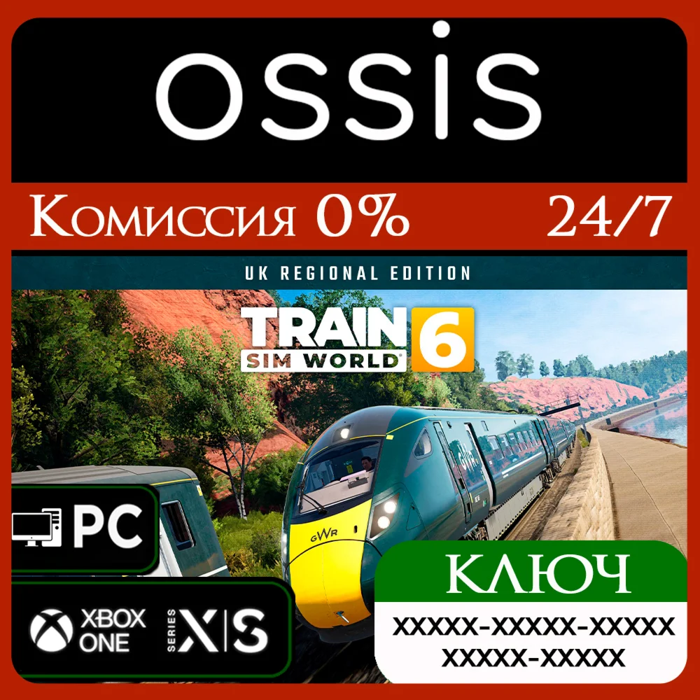 КЛЮЧ Train Sim World 6 UK Regional Edition XBOX PC Код