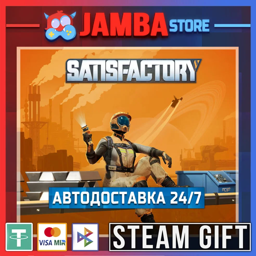 Satisfactory | STEAM GIFT | RU - МИР | АВТО