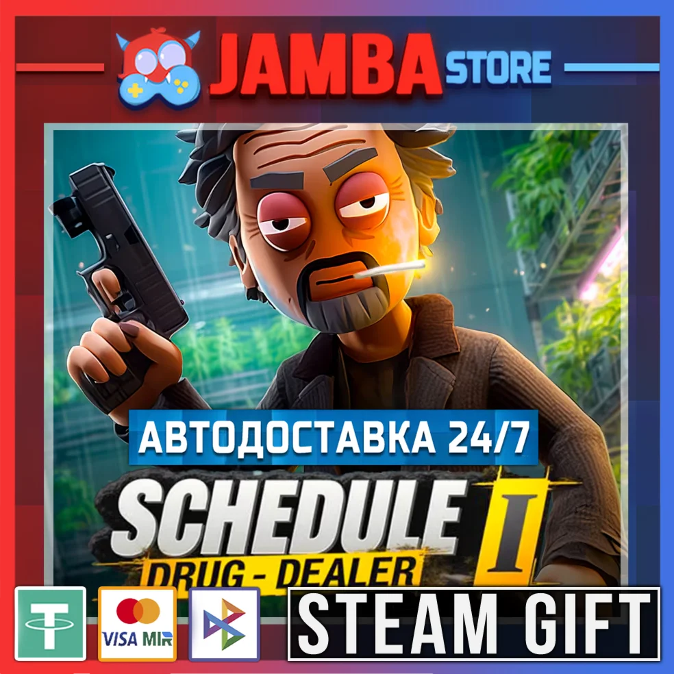 Schedule I | STEAM GIFT | МИР