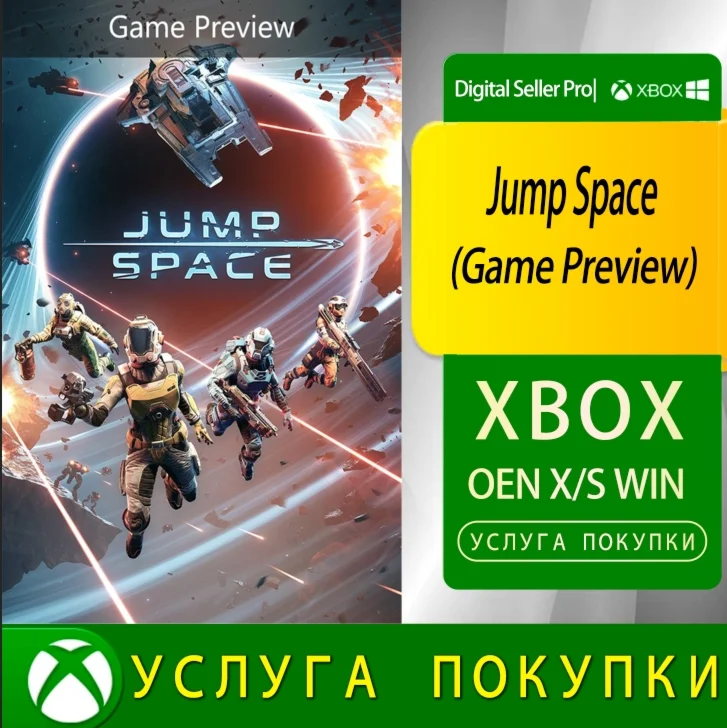Jump Space (предварительный просмотр игры) Xbox Series/