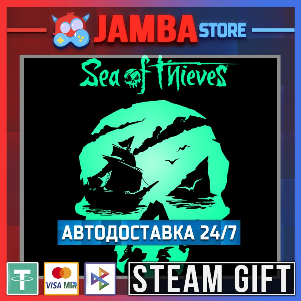 Sea of Thieves | STEAM GIFT | RU - МИР | АВТО