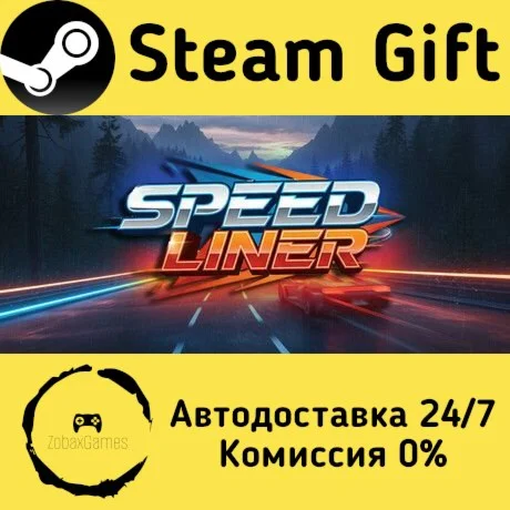  Speed Liner ???? Steam Gift РФ/КЗ/др.  Автодоставка