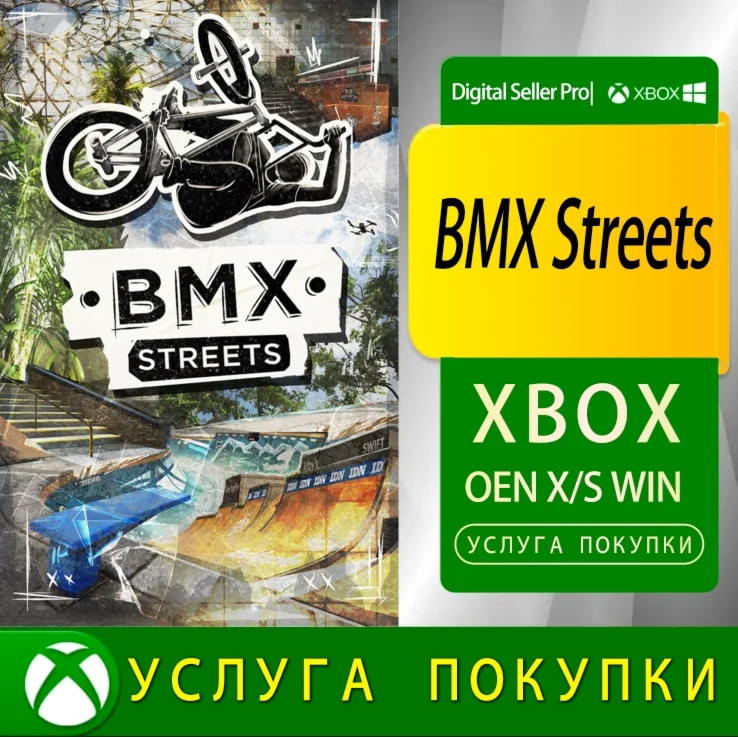 BMX-стритс Xbox Series (S/x)xbox One(S/x)