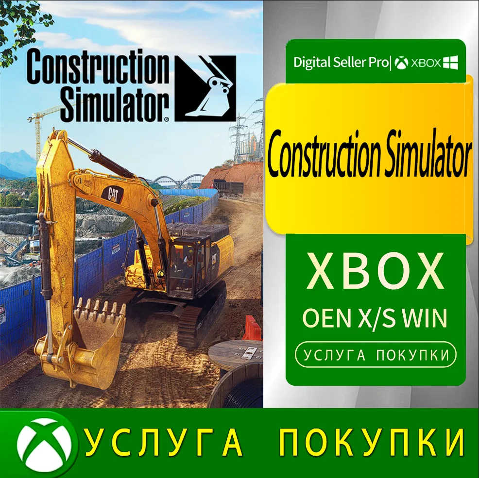 Строительный симулятор Xbox Series (S/x)xbox One(S/x)