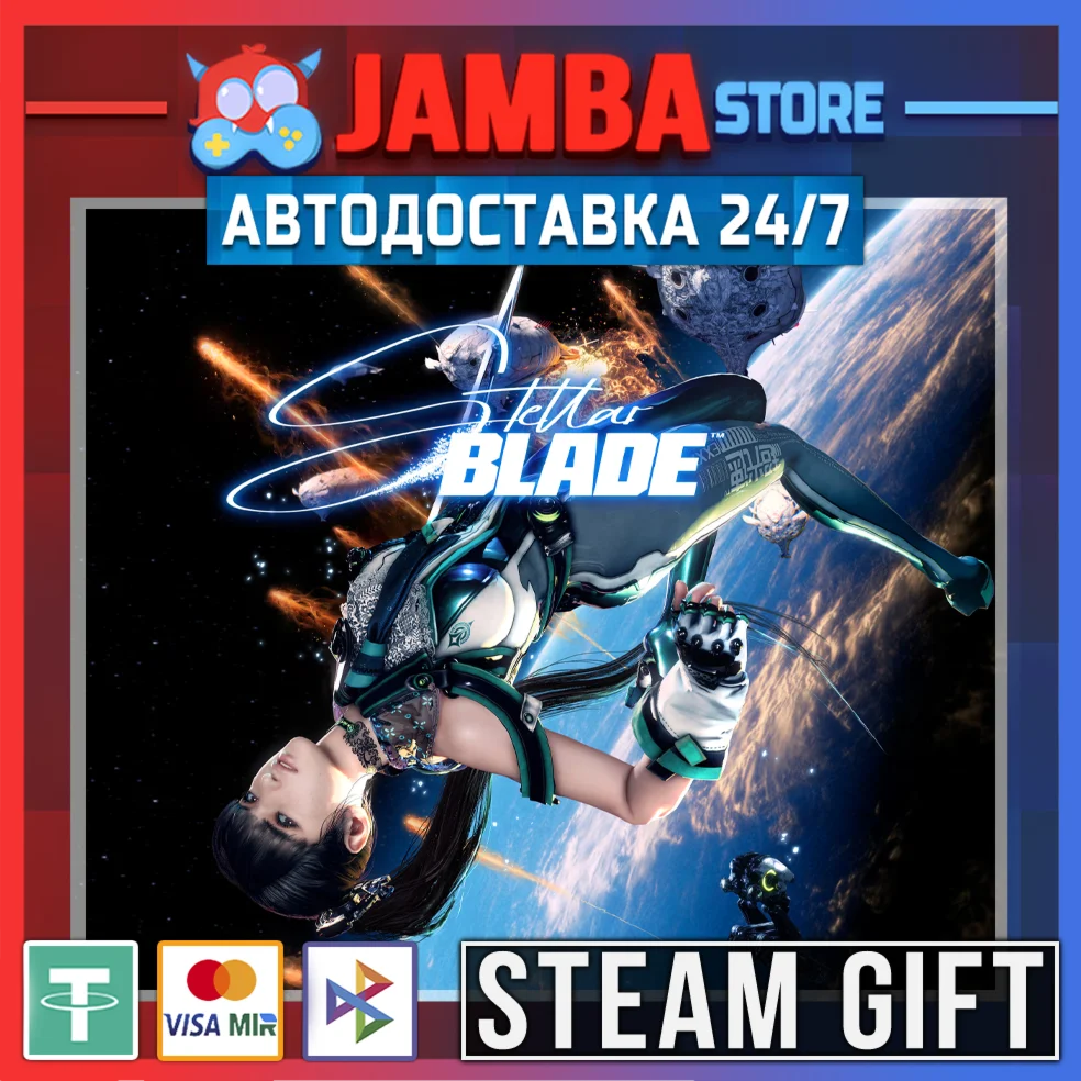 Stellar Blade | STEAM GIFT | МИР
