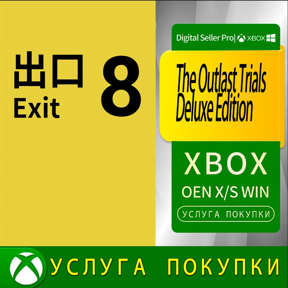 Выход 8 Xbox Series (S/x)xbox One(S/x)