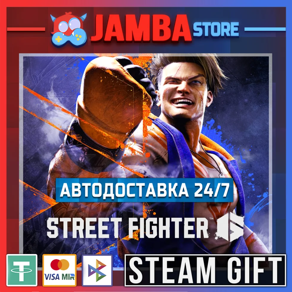 Street Fighter 6 | STEAM GIFT | RU - МИР | АВТО