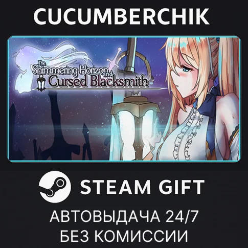 The Shimmering Horizon and Cursed BlacksmithSTEAMМИР