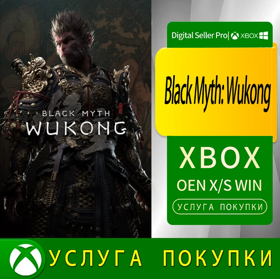 Черный Миф Укун Xbox Series (S/x)xbox One(S/x)