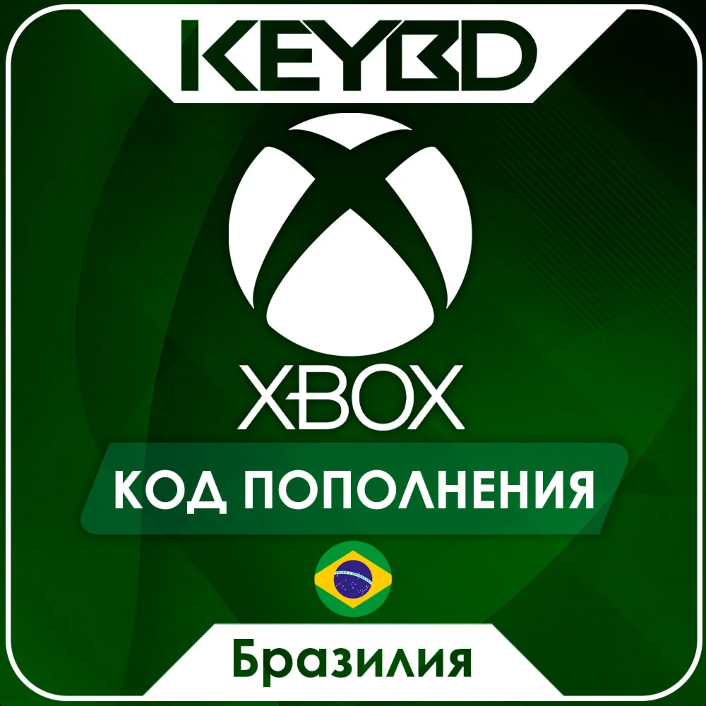 Xbox Gift Card  5-200 BRL (Бразилия) [Без комиссии]