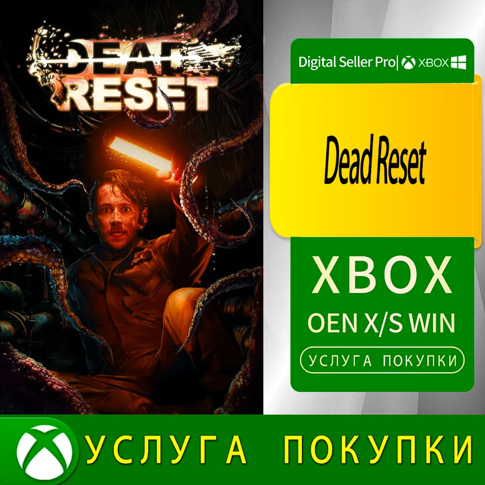 Мертвый сброс Xbox Series (S/x)xbox One(S/x)