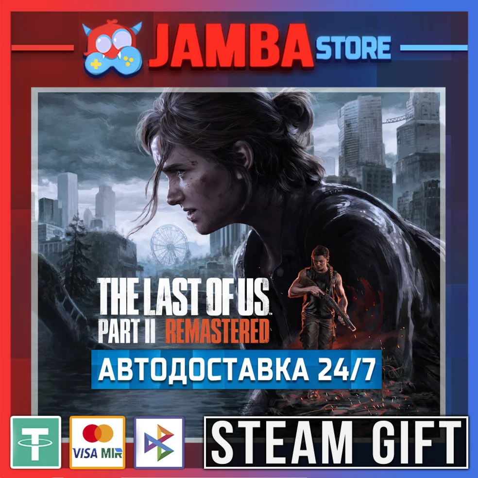 The Last of Us Part II Remastered | STEAM GIFT | МИР