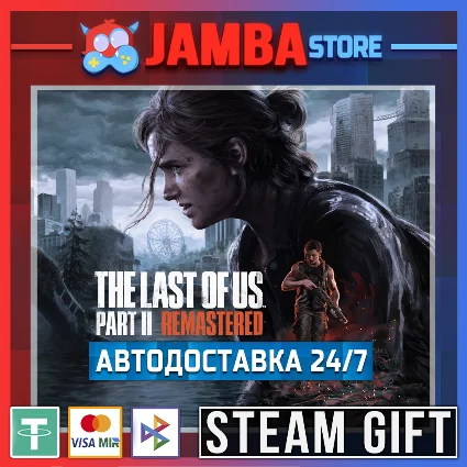 🎁 The Last of Us Part II Remastered | STEAM GIFT | МИР