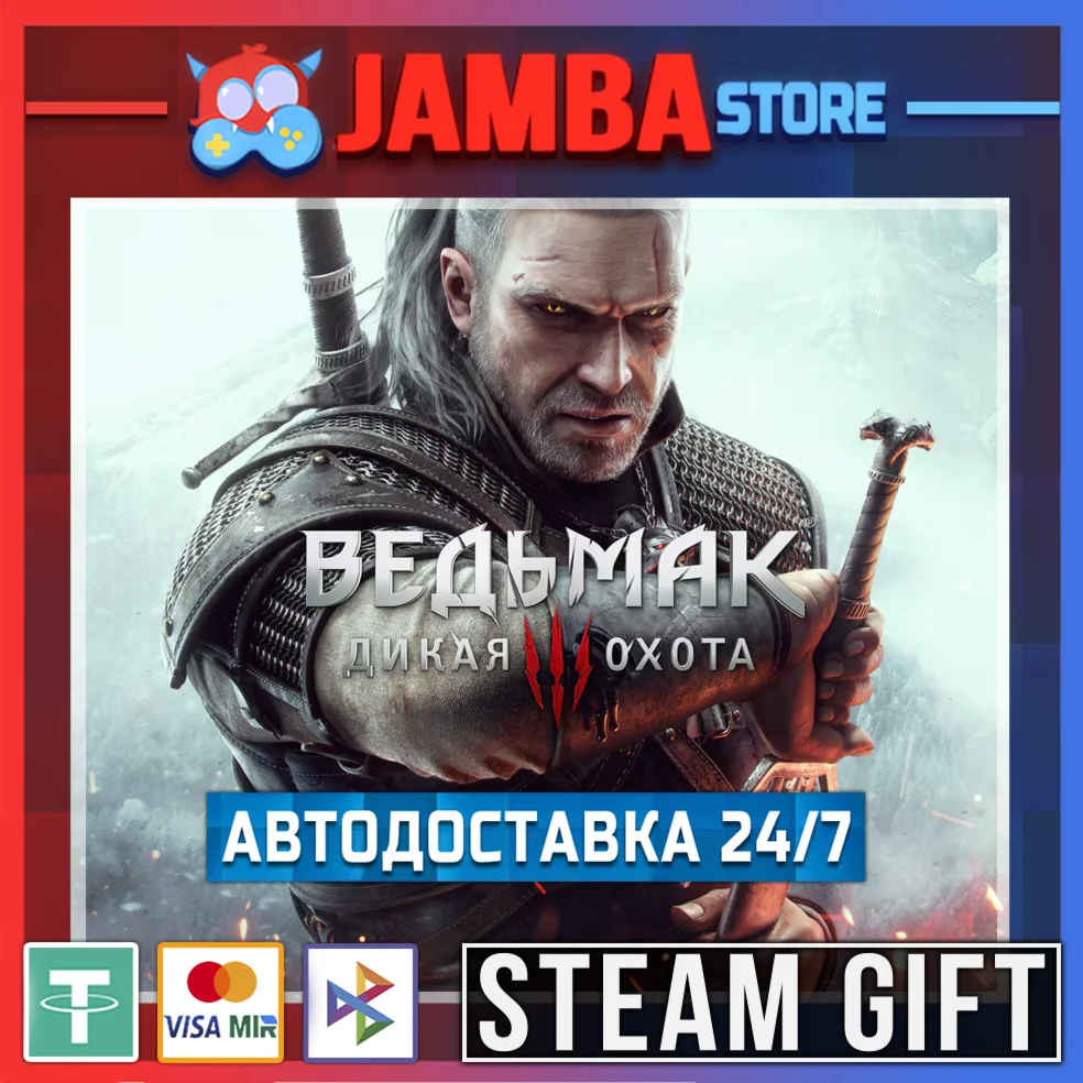 The Witcher 3: Wild Hunt | STEAM GIFT | RU - МИР