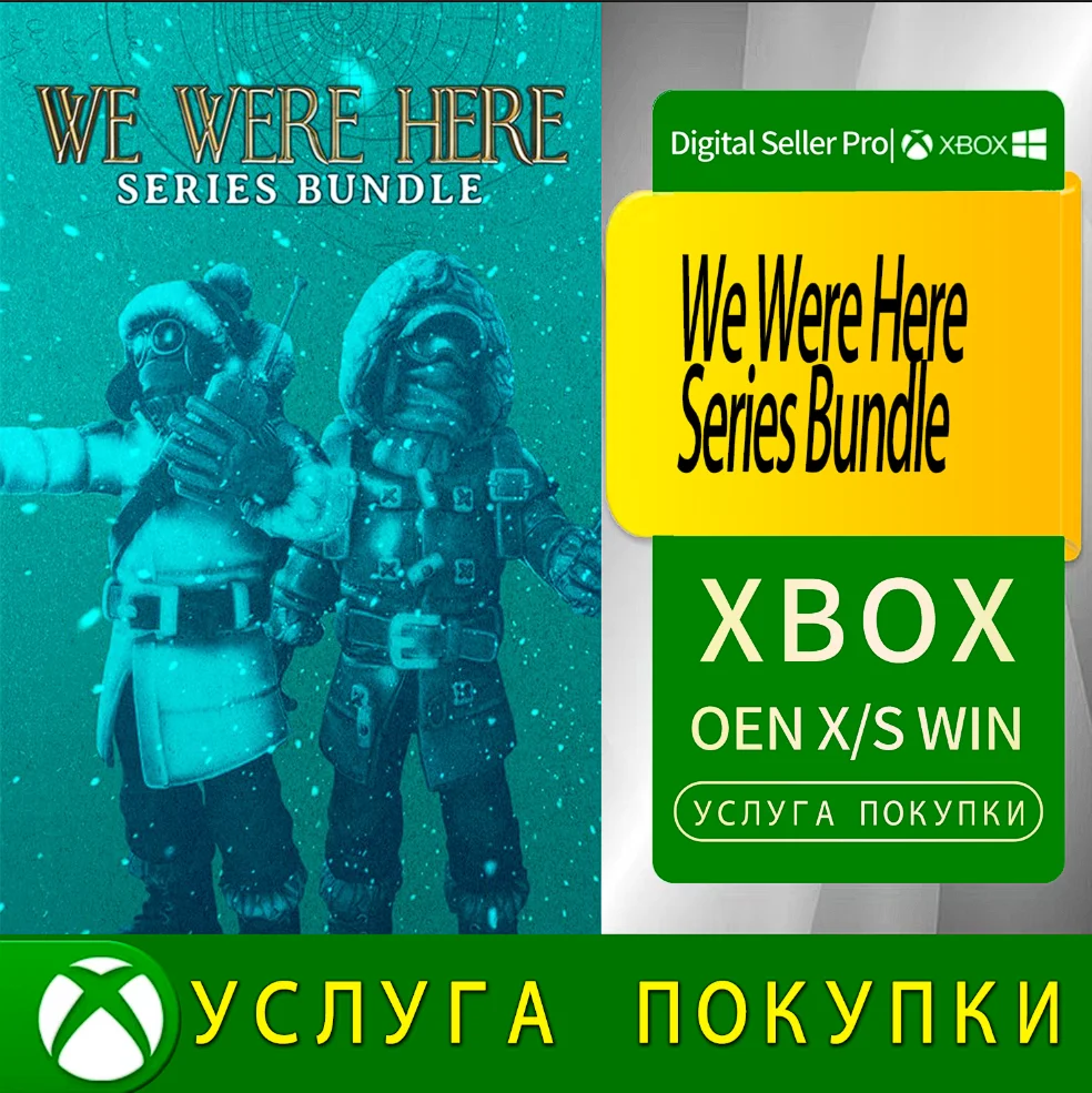 Комплект серии «Мы были здесь» Xbox Series (S/x)xbox