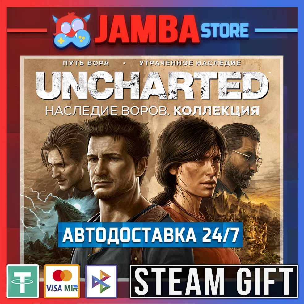 UNCHARTED: Legacy of Thieves | STEAM GIFT | RU - МИР