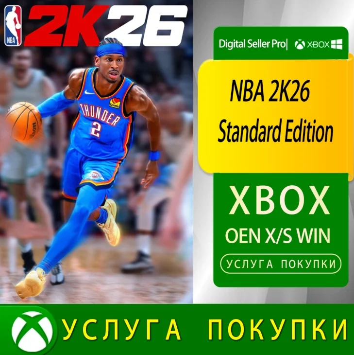 NBA 2K26 Стандартное издание Xbox Series (S/x)xbox One