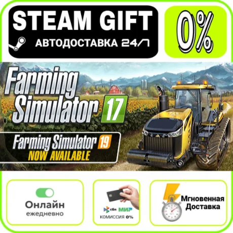Farming Simulator 17 | RU + МИР · AUTO 24/7