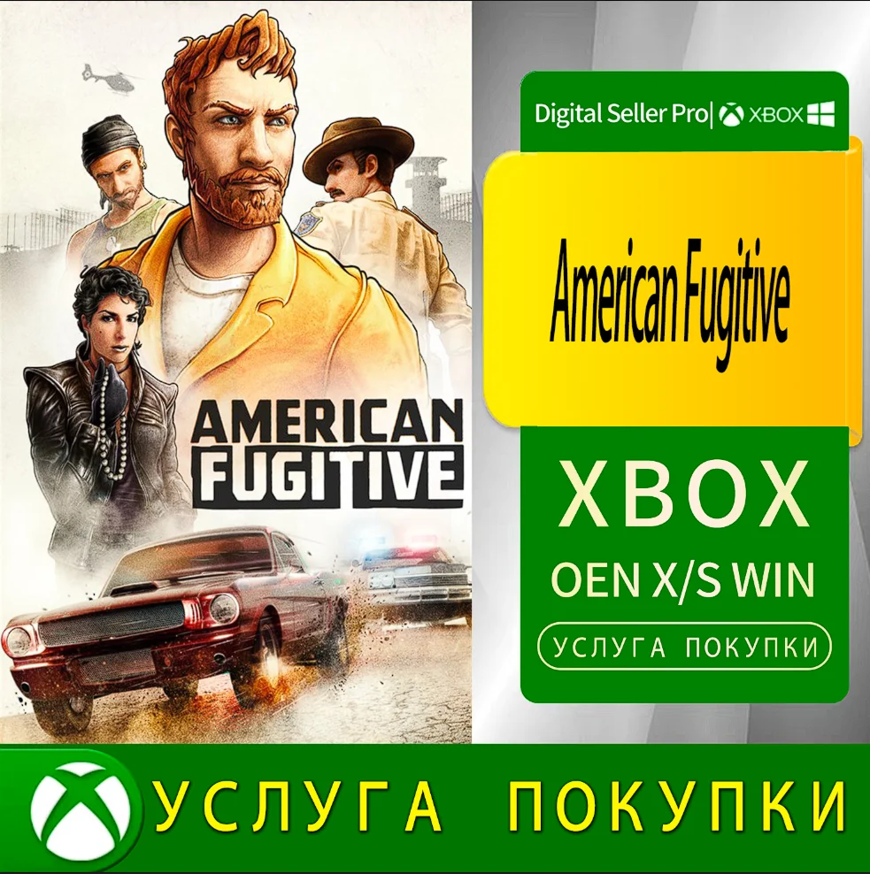 Американский беглец Xbox Series (S/x)xbox One(S/x)