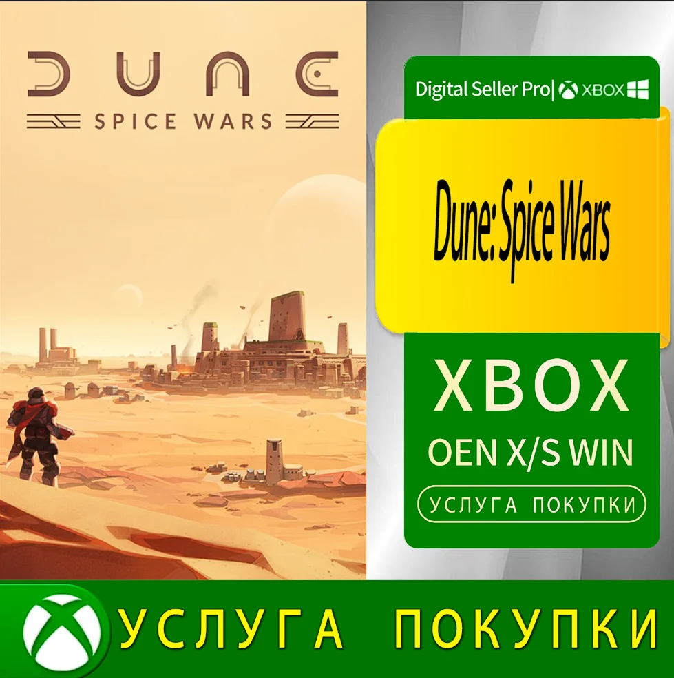 Войны специй Дюны Xbox Series (S/x)xbox One(S/x)