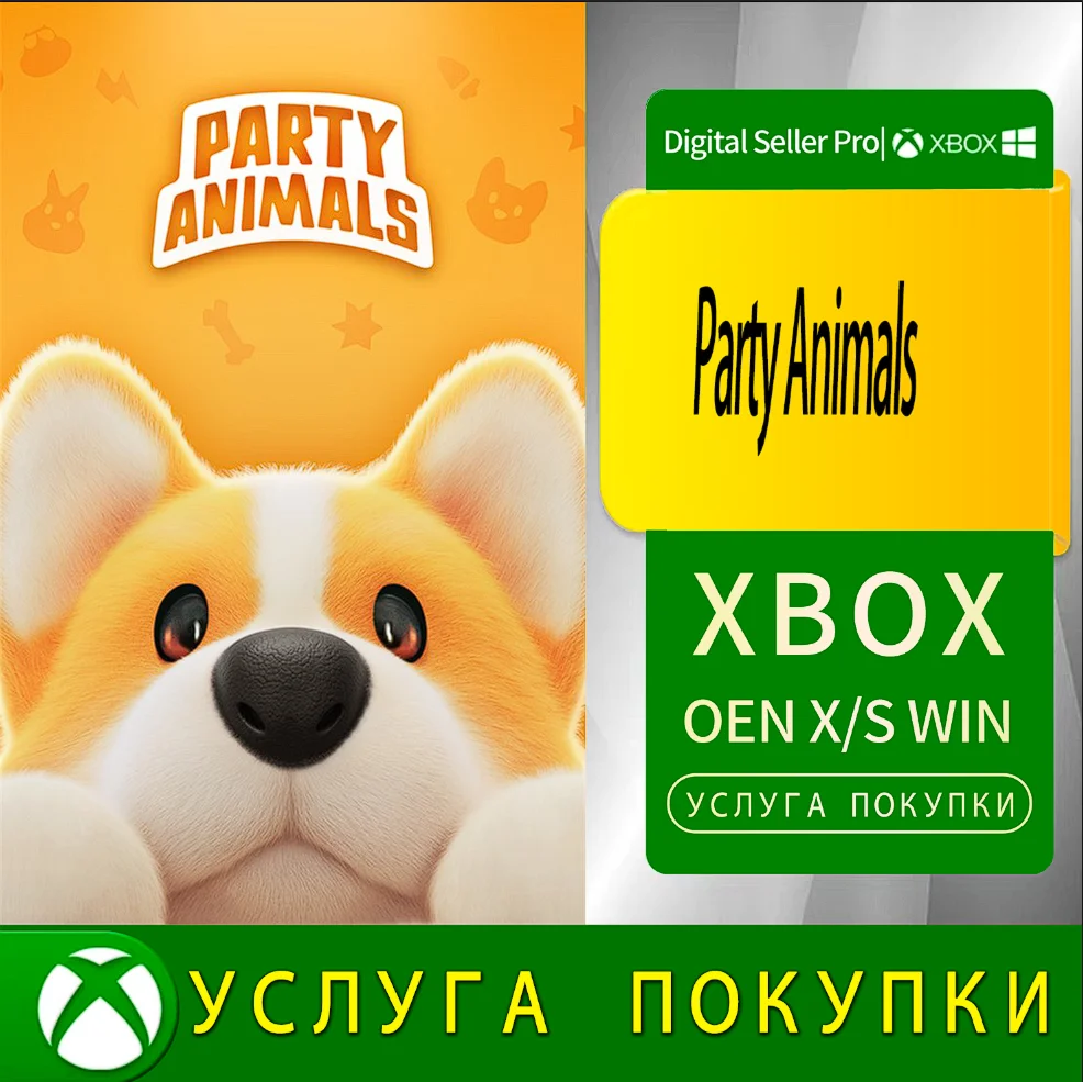Тусовочные животные  Xbox Series (S/x)xbox One(S/x)