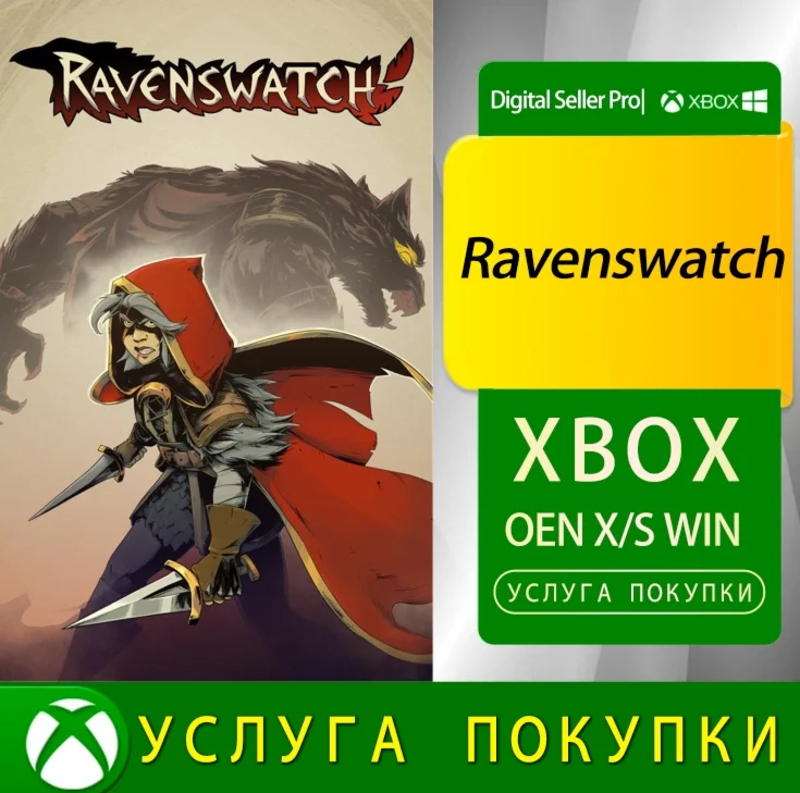 Рейвенсвоч Xbox Series (S/x)xbox One(S/x)