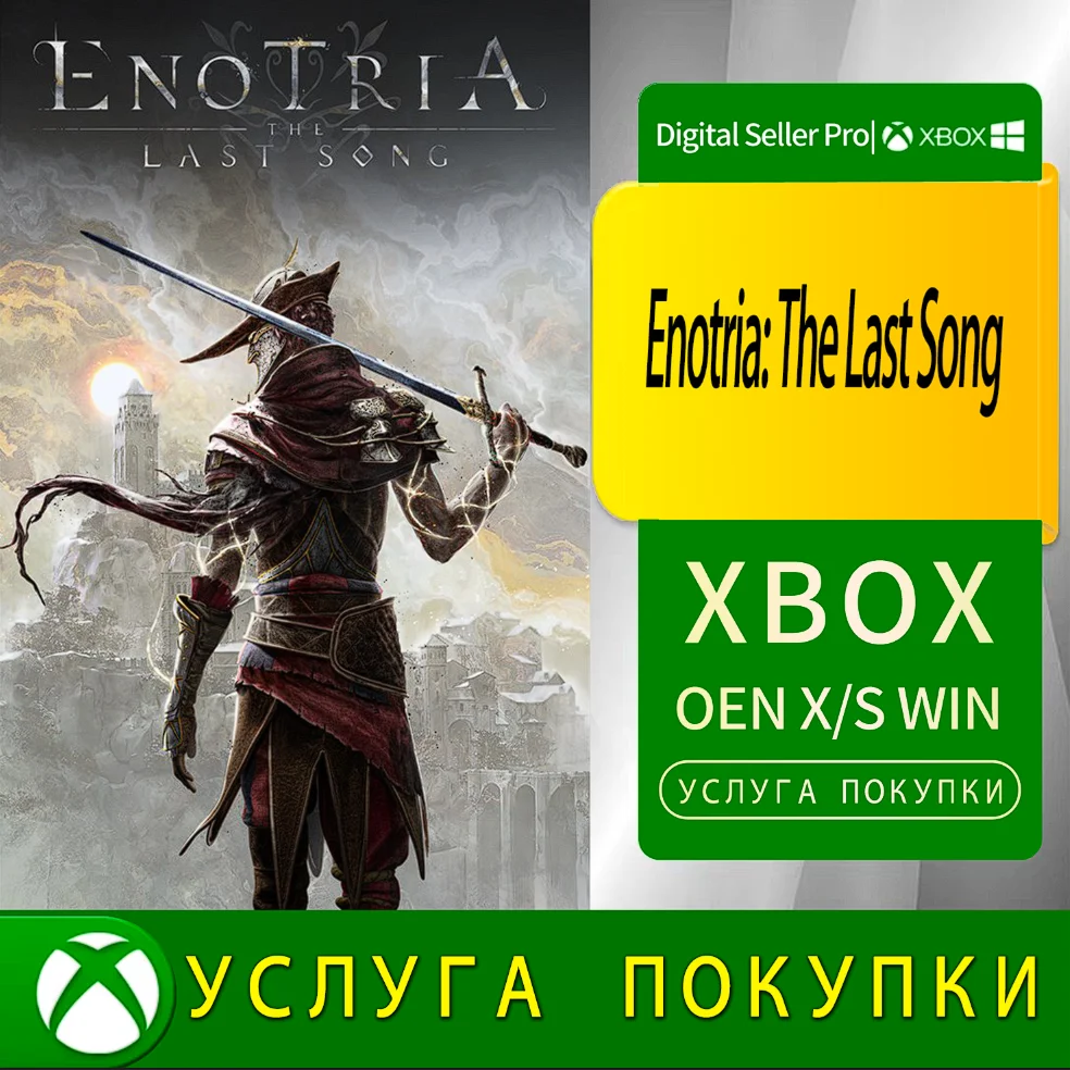 Энотрия Последняя Песня Xbox Series (S/x)xbox One(S/x)
