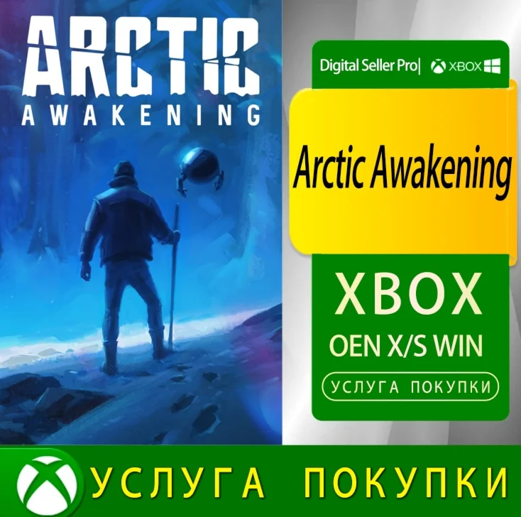 Арктическое пробуждение Xbox Series (S/x)xbox One(S/x)