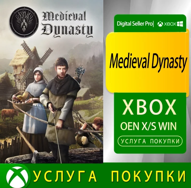 Средневековая династия Xbox Series (S/x)xbox One(S/x)