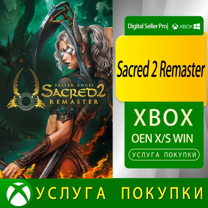 Sacred 2 Ремастер Xbox Series (S/x)xbox One(S/x)