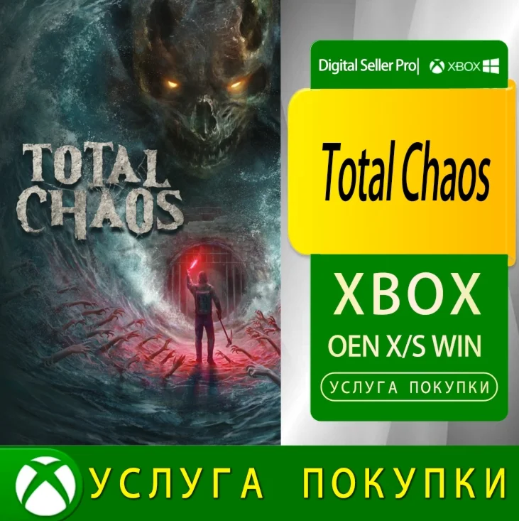 Полный хаос Xbox Series (S/x)xbox One(S/x)