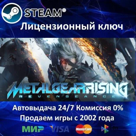 ✅METAL GEAR RISING: REVENGEANCE✔️Steam Key✔️RU-CIS-UA🎁