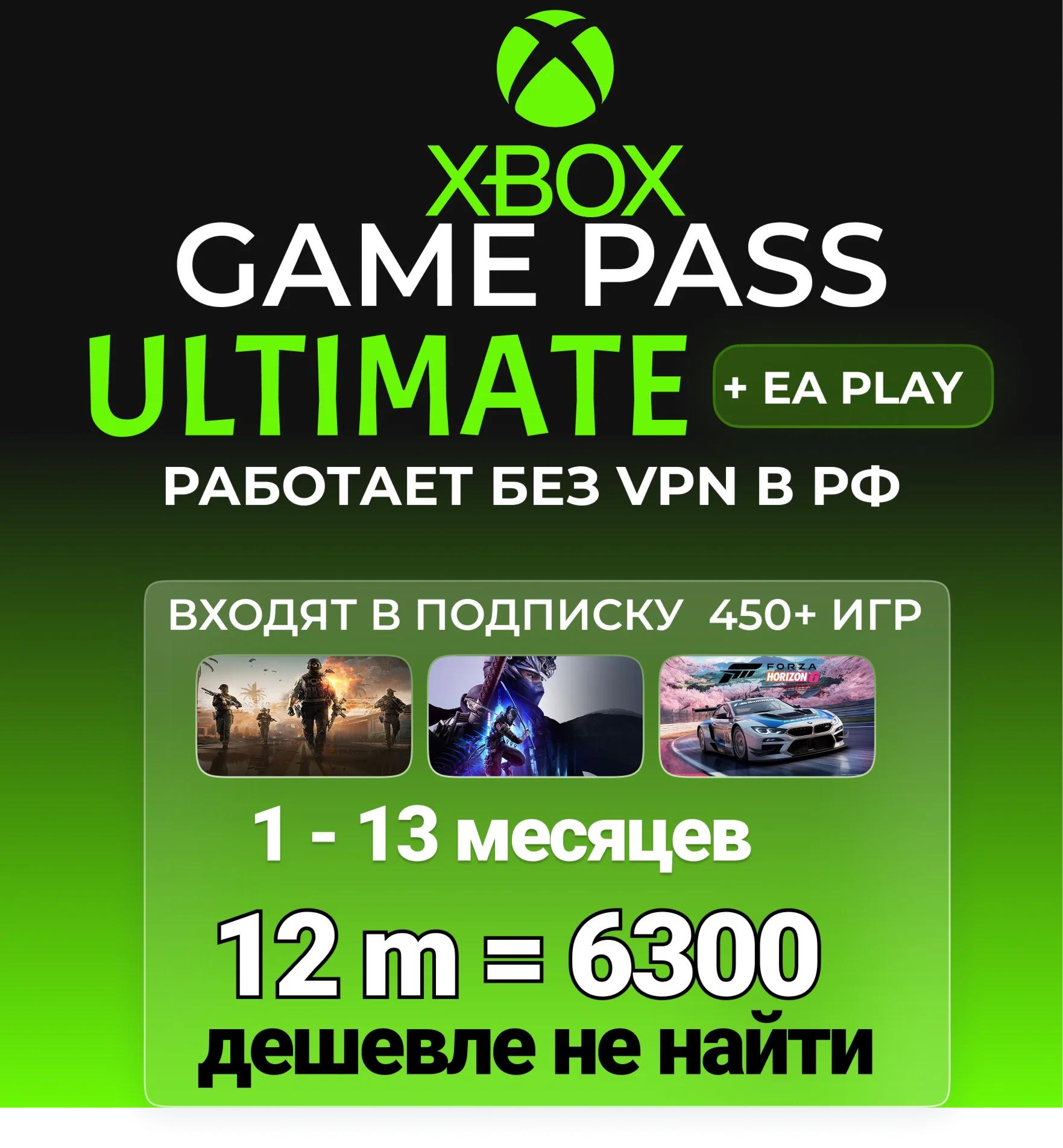 ЛЮБОЙ СРОК БЫСТРО И ДЕШЕВО ULTIMATE 1-12 МЕСЯЦЕВ