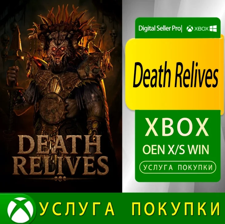 Смерть возрождает Xbox Series (S/x)xbox One(S/x)