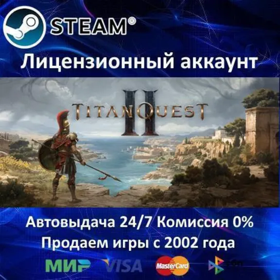 ✅Titan Quest II + Titan Quest I + 2 DLC✔️Steam⭐+ 35 Игр🎁АКЦИ