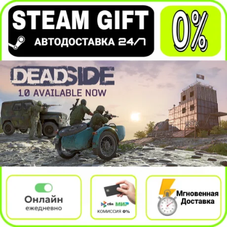 Deadside | RU + МИР · AUTO 24/7