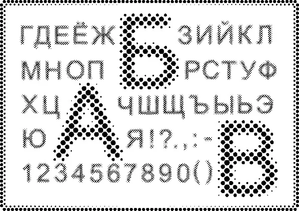 Русские буквы в векторе с эффектом растра