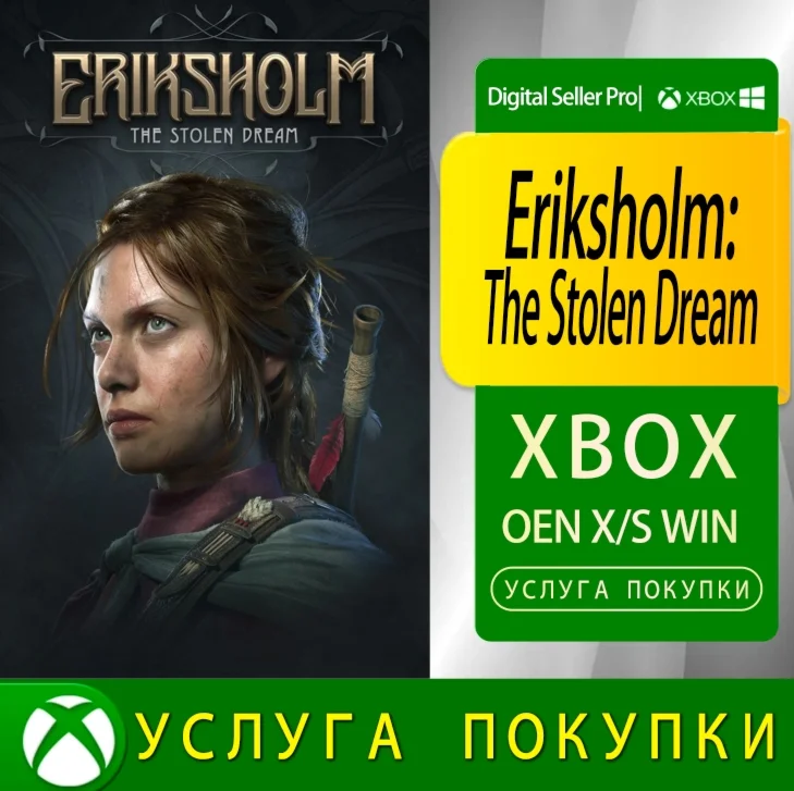 Эриксхольм: Украденная мечта Xbox Series/One