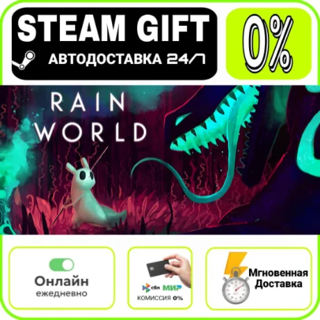 Rain World | RU + МИР · AUTO 24/7