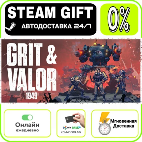 Grit and Valor - 1949 | RU + МИР · AUTO 24/7