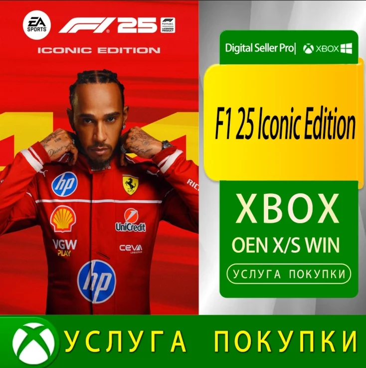 F1 25 Легендарное издание Xbox Series (S/x)xbox One S/x