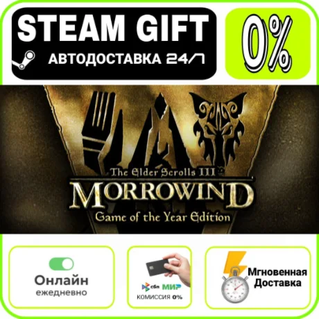 The Elder Scrolls III: Morrowind® Game of the Year Edit