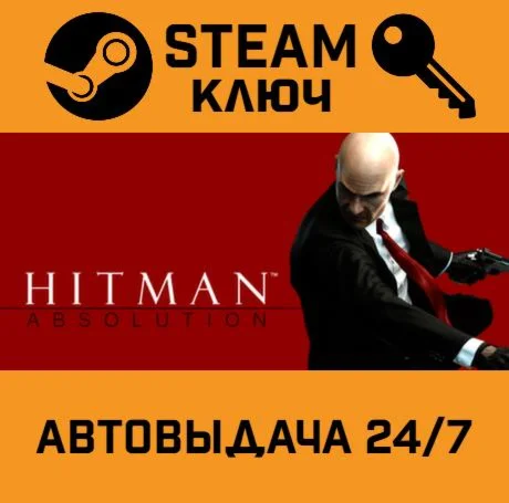 Hitman Absolution EMEA. STEAM РФ,др.страны+подарок