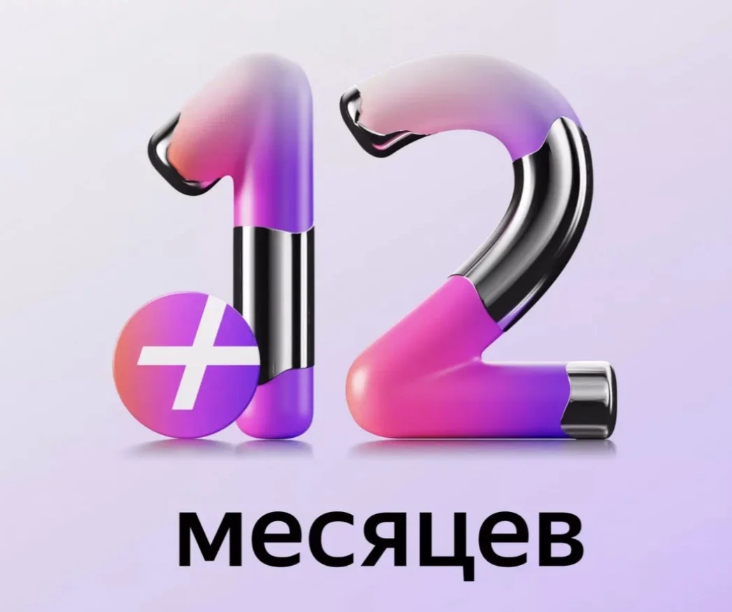 Промокод Я+ Мульти на 12 месяцев