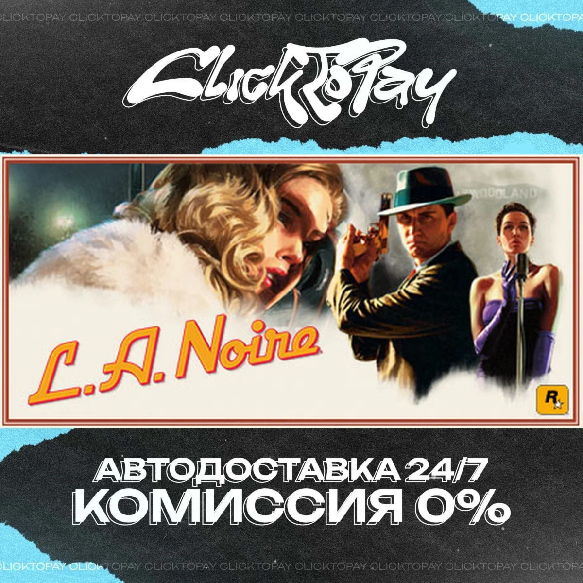 L.A. Noire | АВТОДОСТАВКА 24/7 | + ВЫБОР