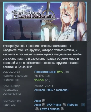 The Shimmering Horizon and Cursed Blacksmith STEAM РФ